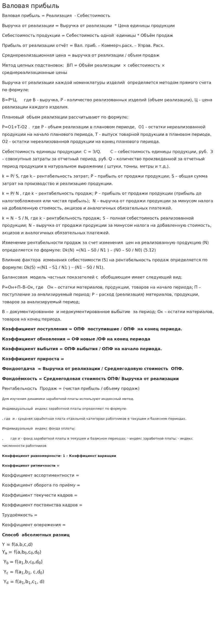 Валовая прибыль. 2