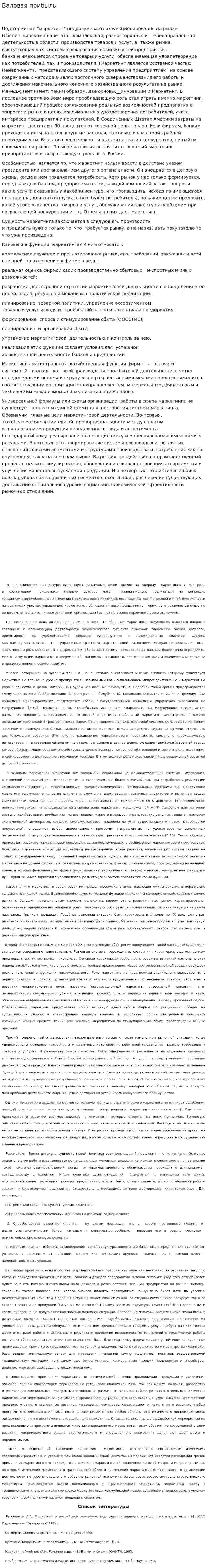 Валовая прибыль