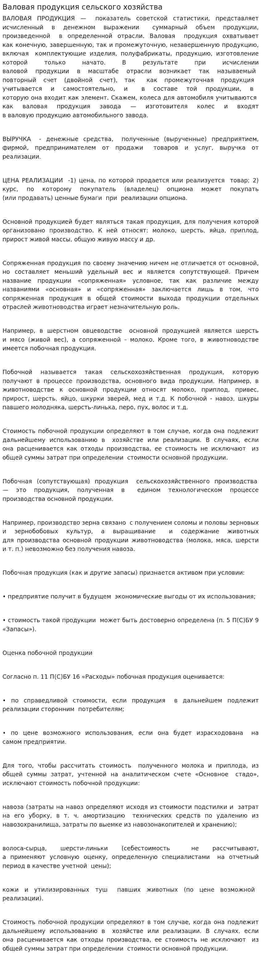 Валовая продукция сельского хозяйства