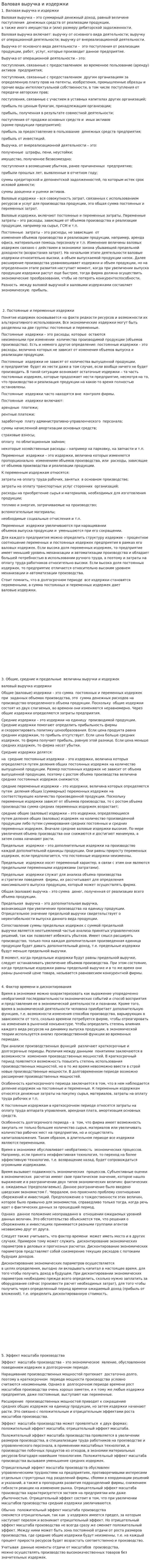 Валовая выручка и издержки. 2