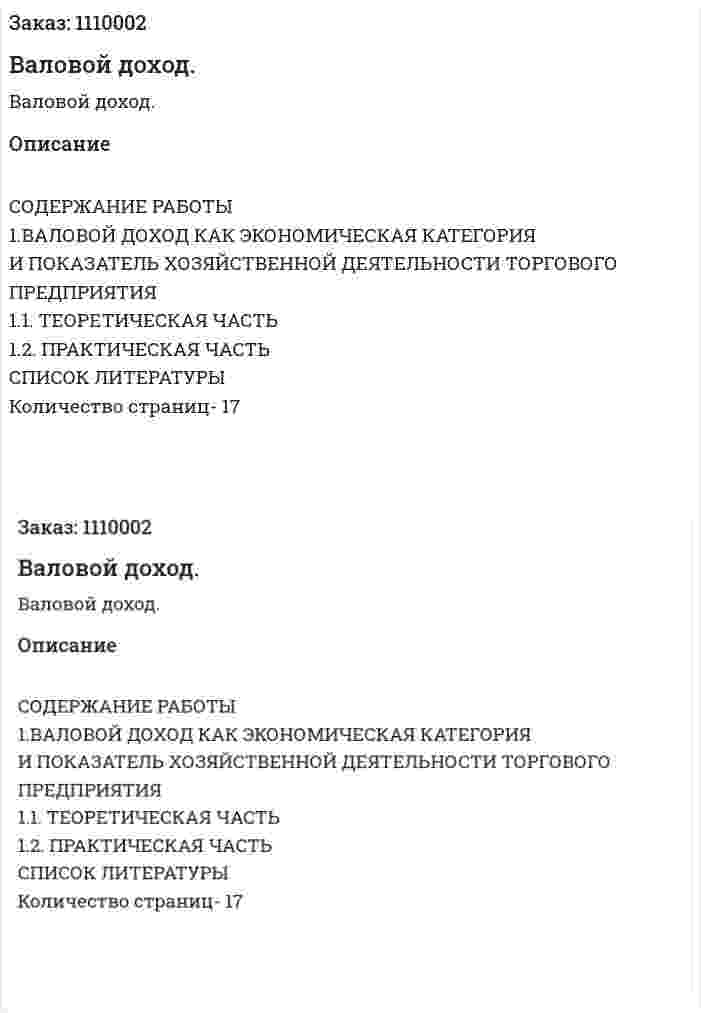 Валовой доход. (контрольная работа) 