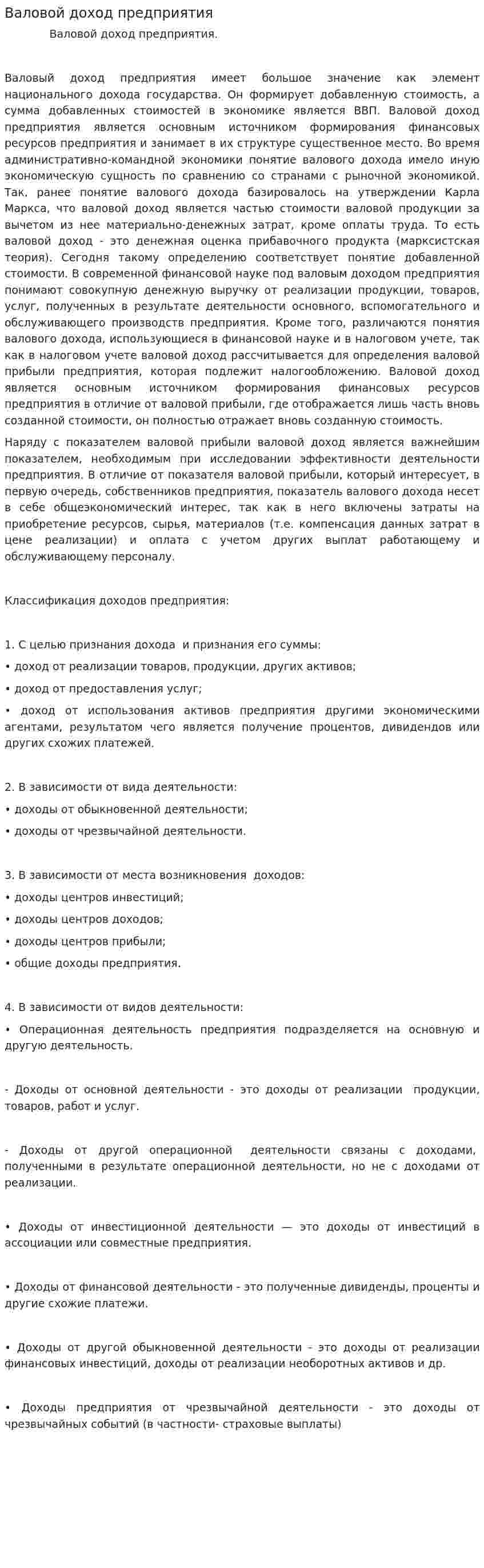 Валовой доход предприятия