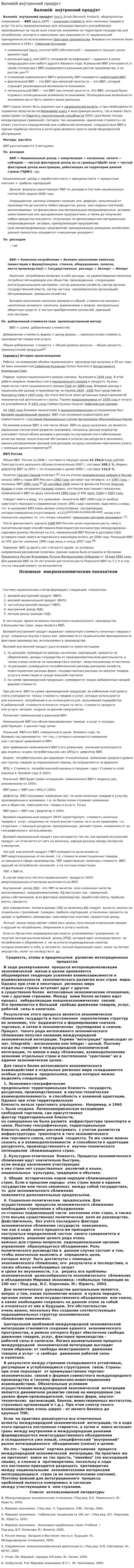 Валово́й вну́тренний проду́кт