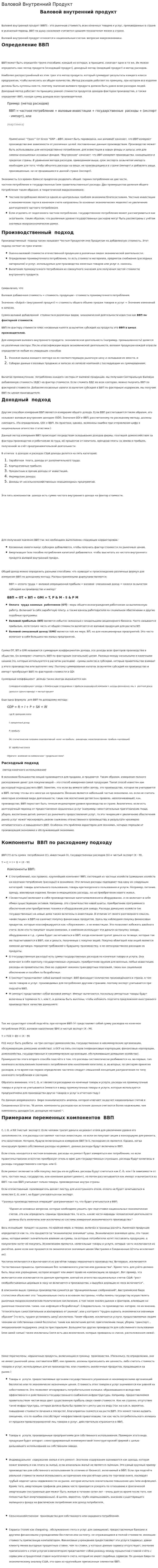 Валовой Внутренний Продукт