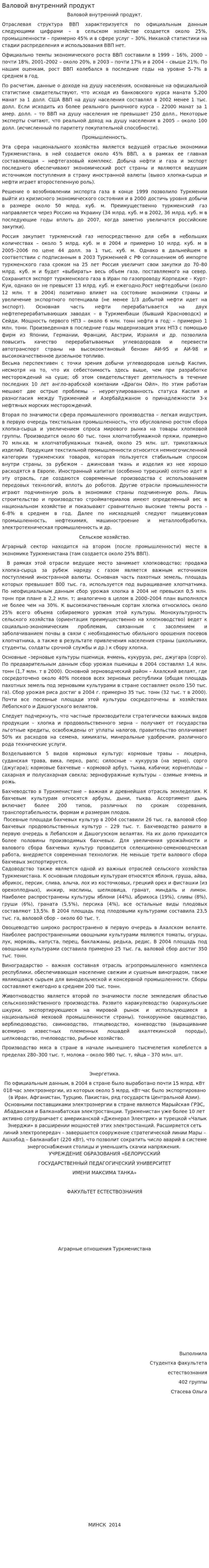 Валовой внутренний продукт. 3