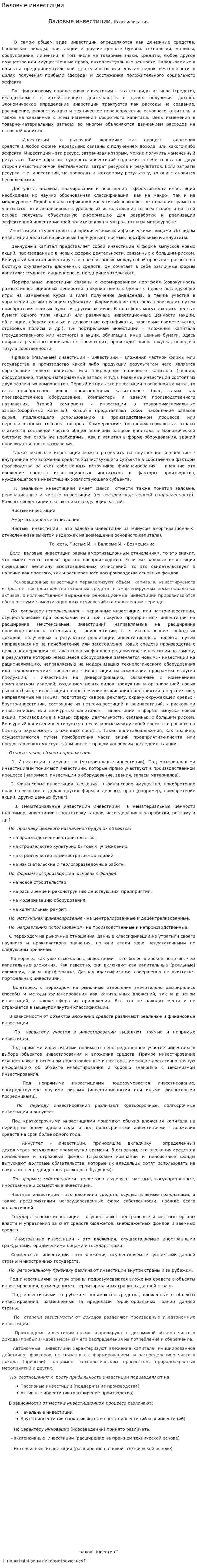 Валовые инвестиции