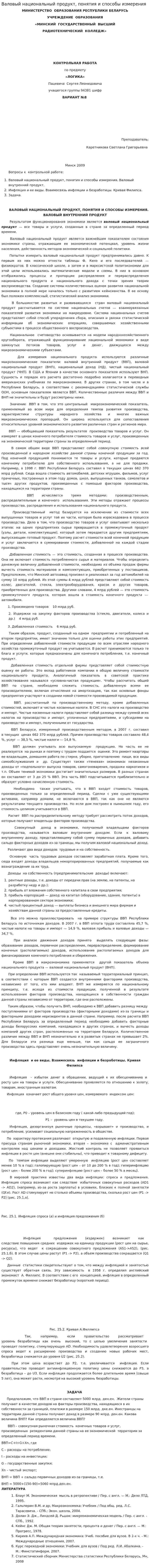 Валовый национальный продукт, понятия и способы измерения