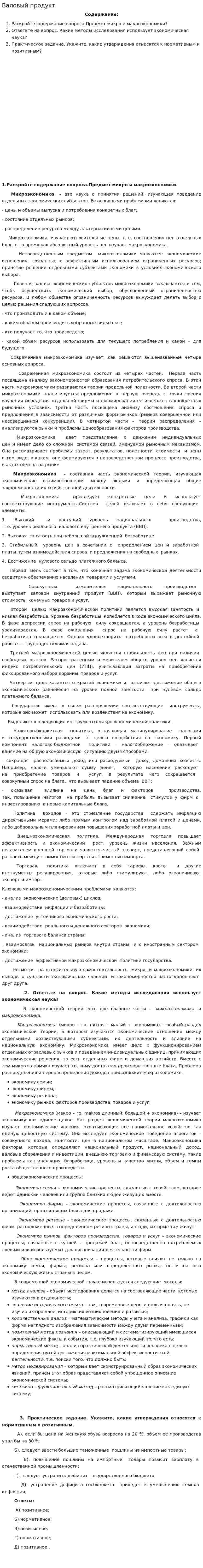 Валовый продукт