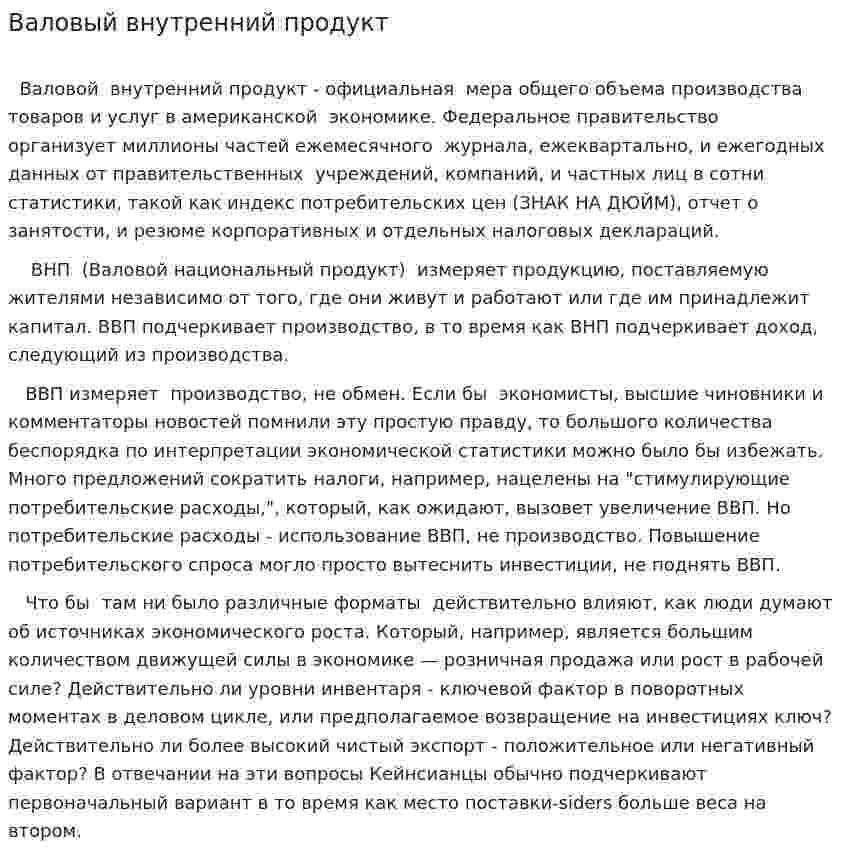 Валовый внутренний продукт