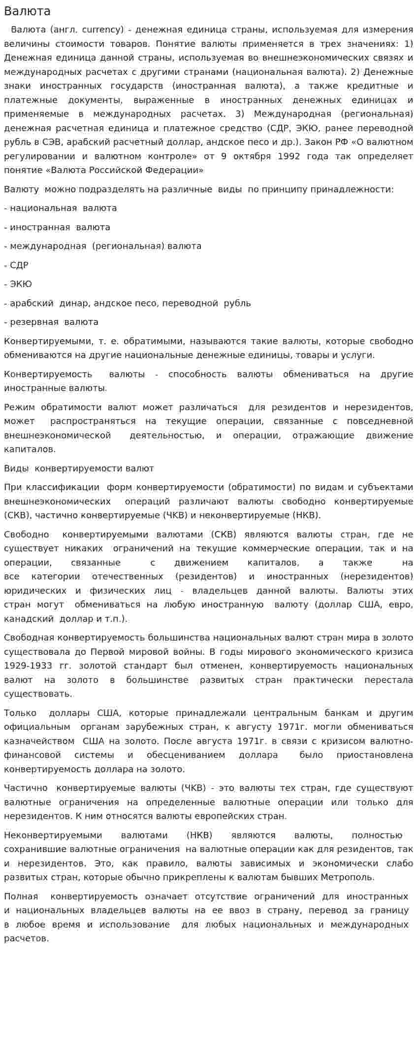 Валюта. 3