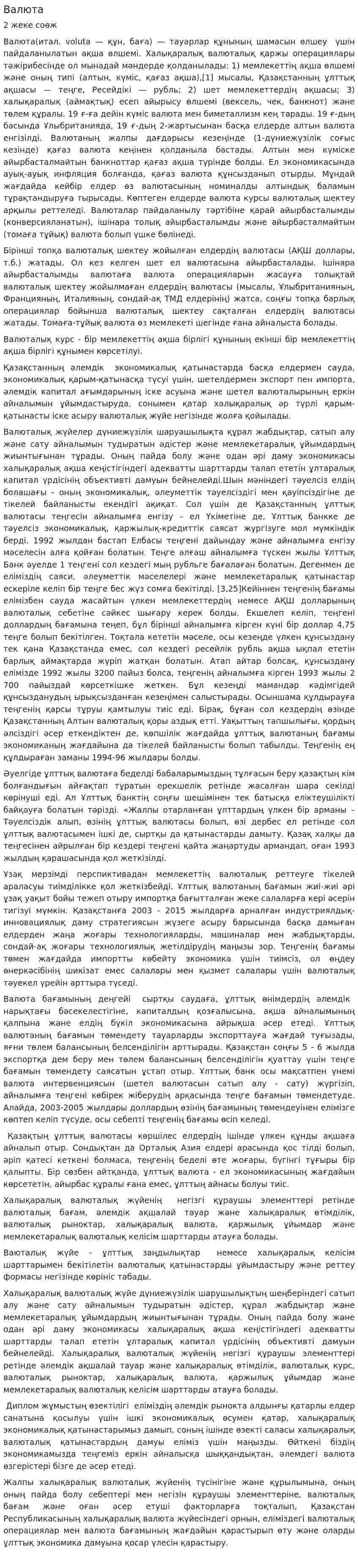 Валюта