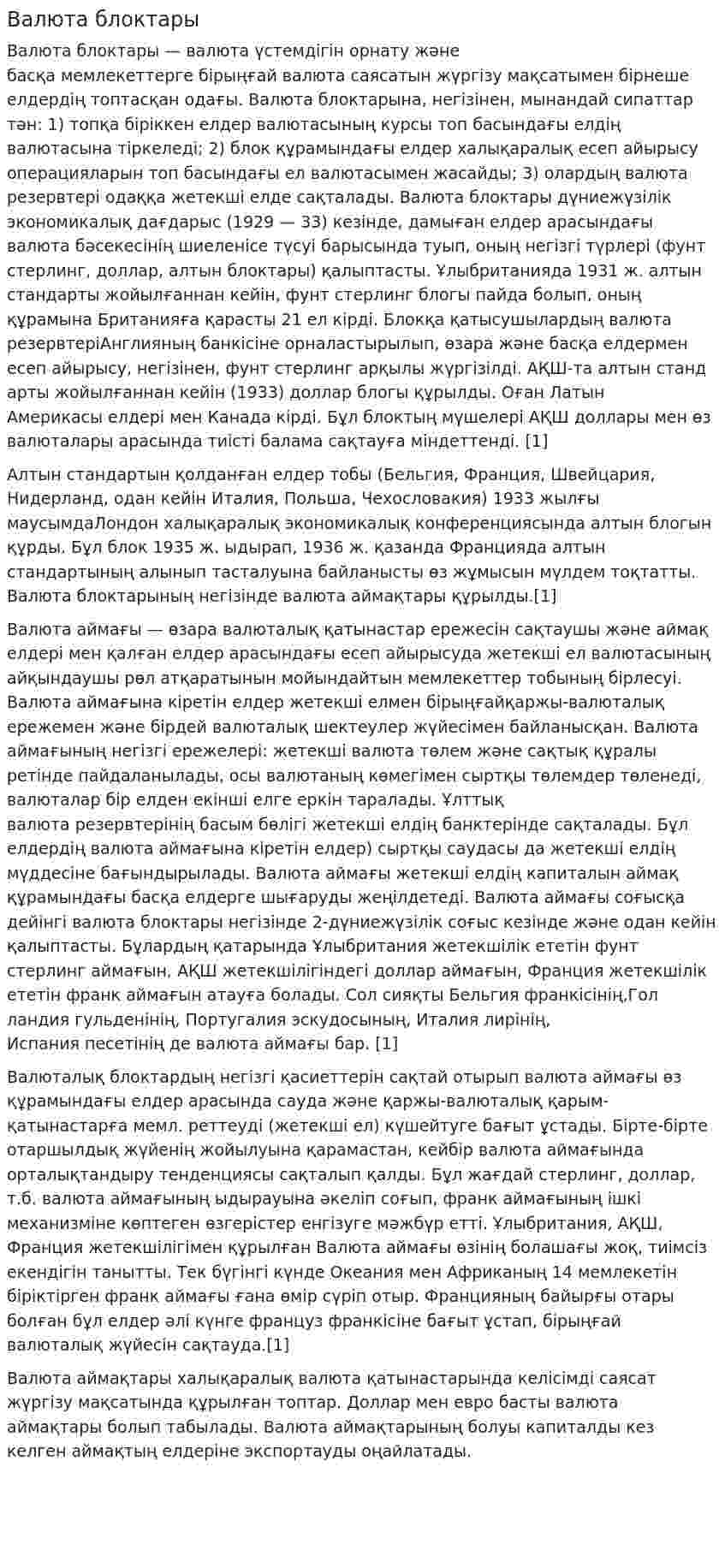 Валюта блоктары