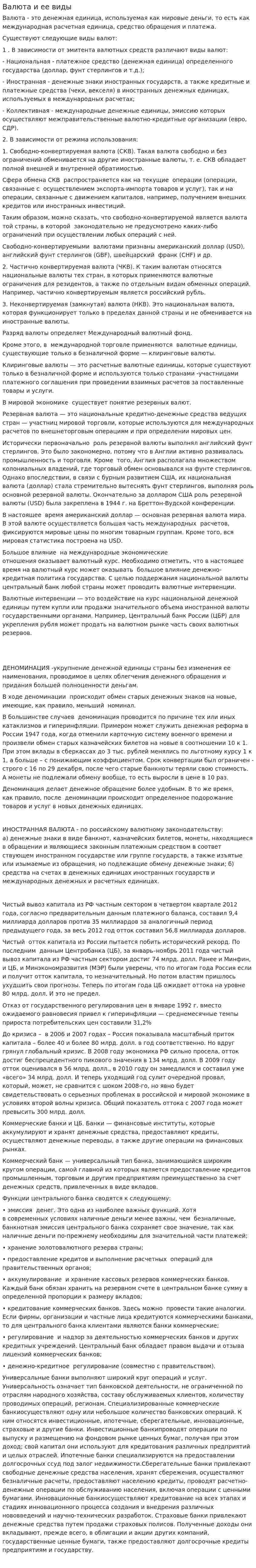 Валюта и ее виды. 2