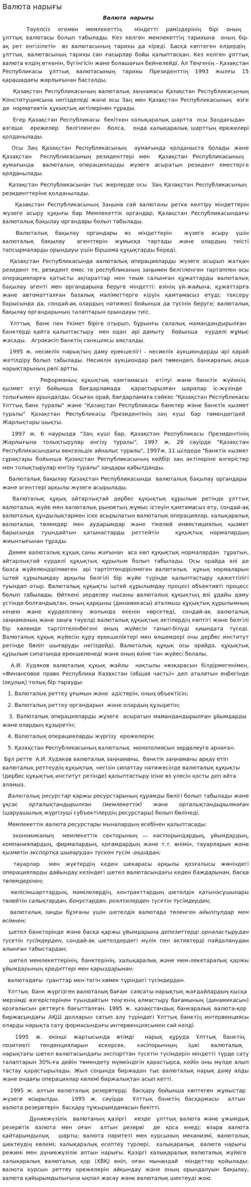 Валюта нарығы. 3