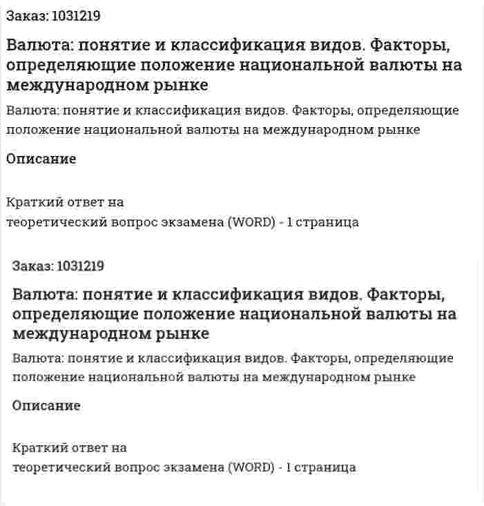 Валюта: понятие и классификация видов. Факторы, определяющие положение национальной валюты на международном рынке 