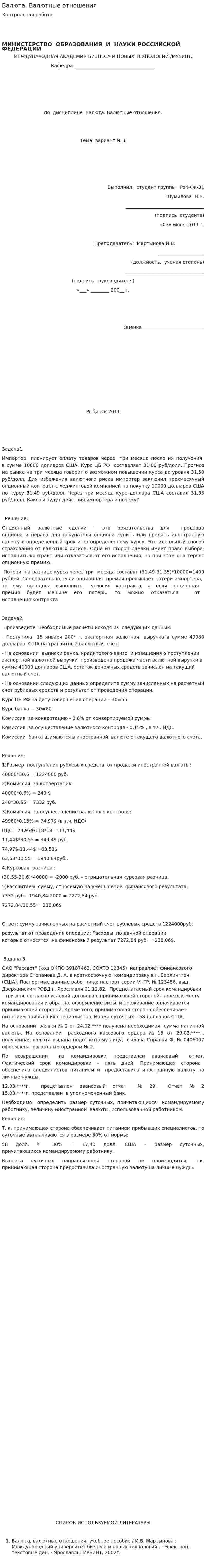Валюта. Валютные отношения