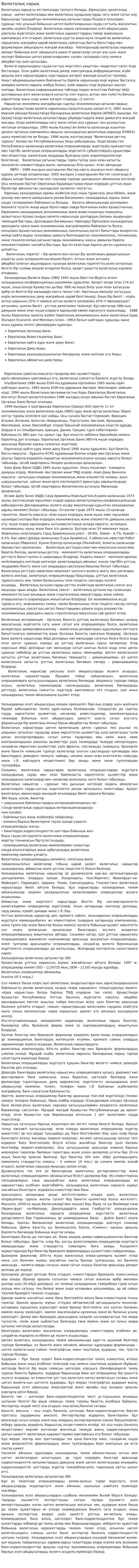 Валюталық нарық. 3