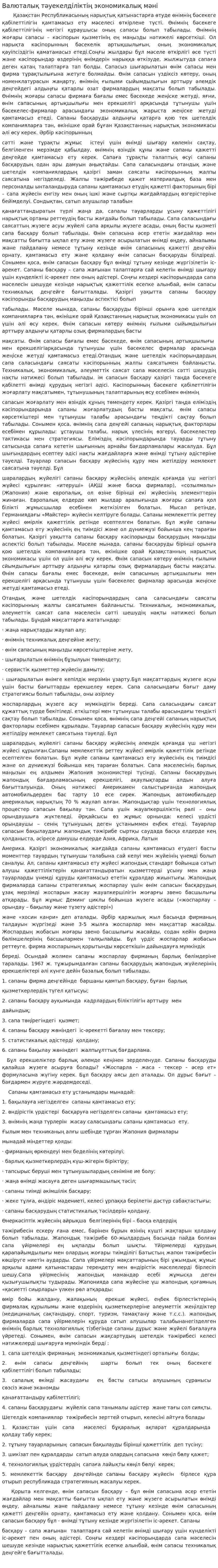 Валюталық тәуекелділіктің экономикалық мәні