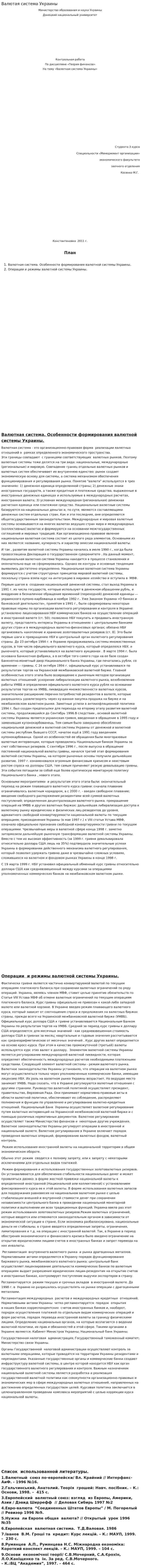 Валютая система Украины