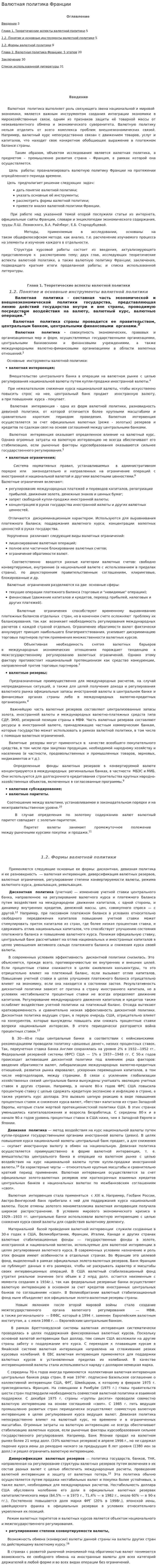 Валютная политика Франции