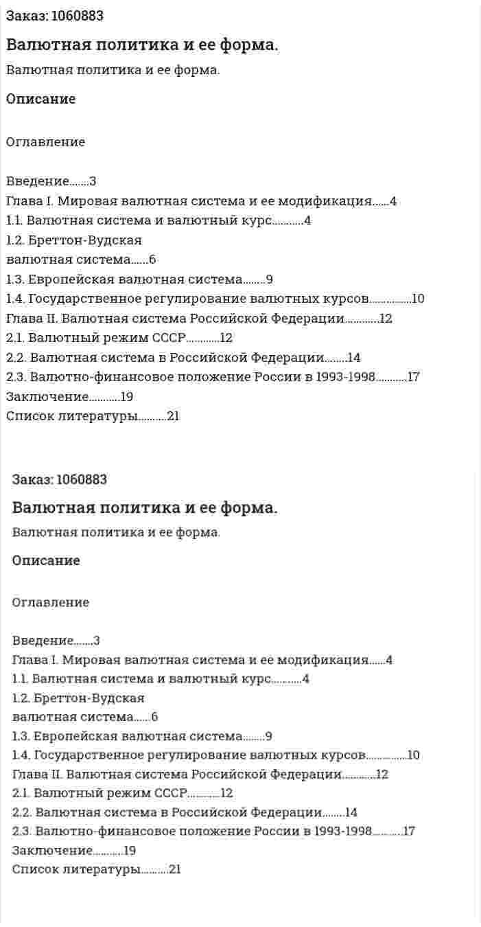 Валютная политика и ее форма. (реферат) 