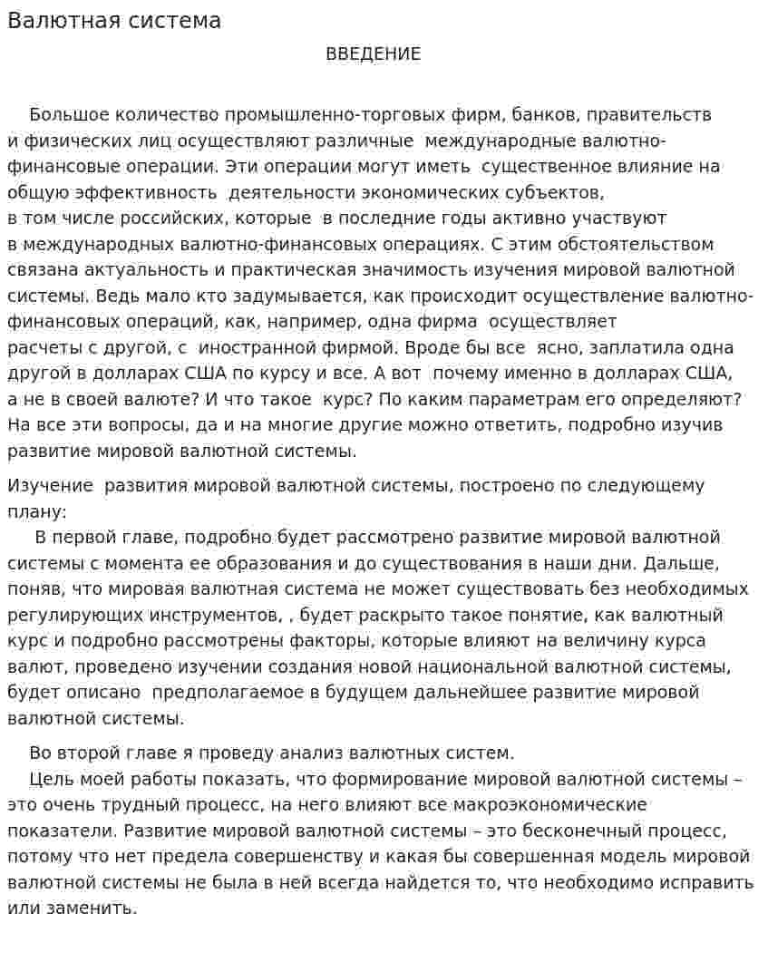 Валютная система. 6