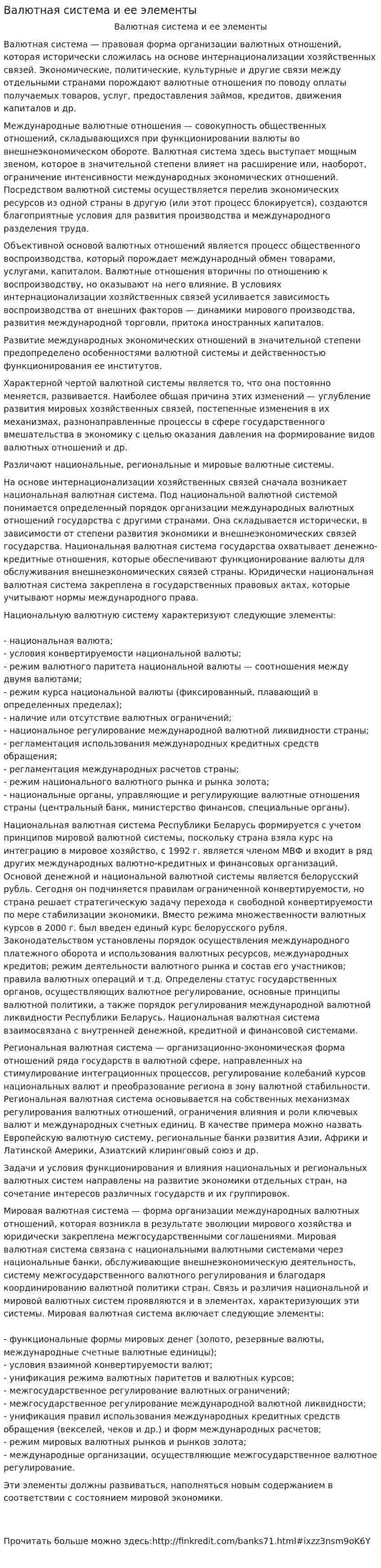 Валютная система и ее элементы. 2