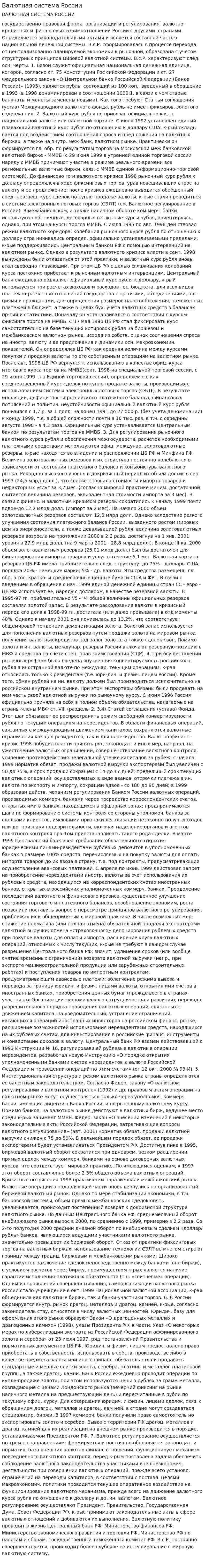 Валютная система России. 5