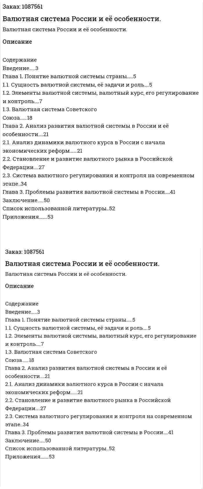 Валютная система России и её особенности. (курсовая работа) 