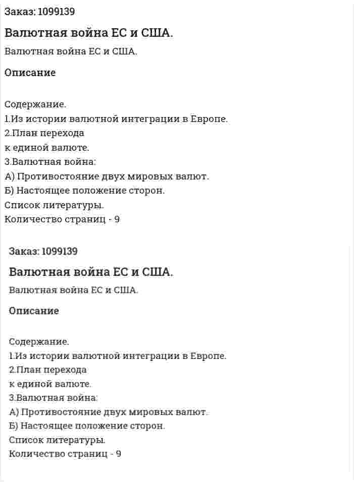 Валютная война ЕС и США. (реферат) 