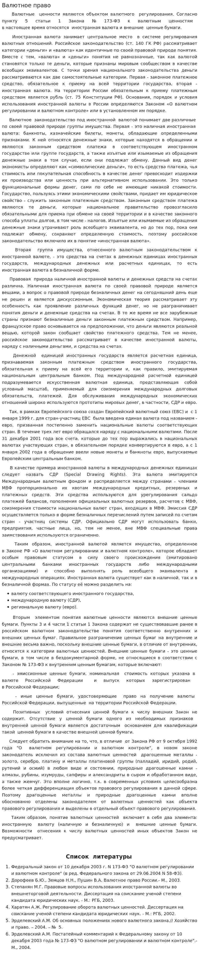 Валютное право. 3