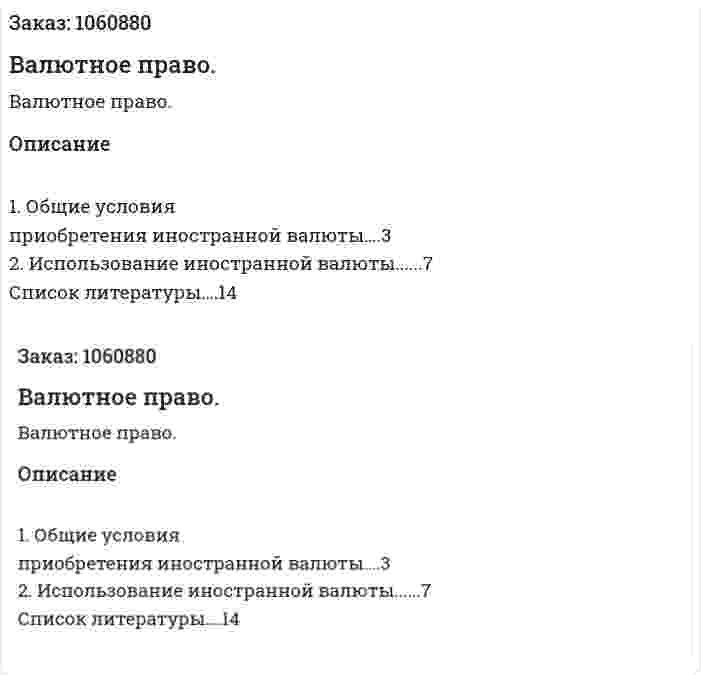 Валютное право. (реферат) 