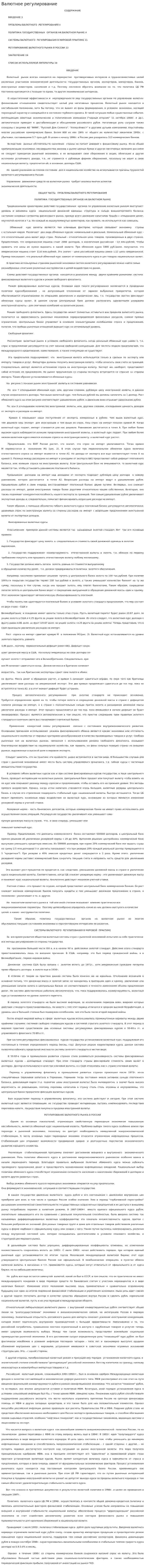 Валютное регулирование. 8