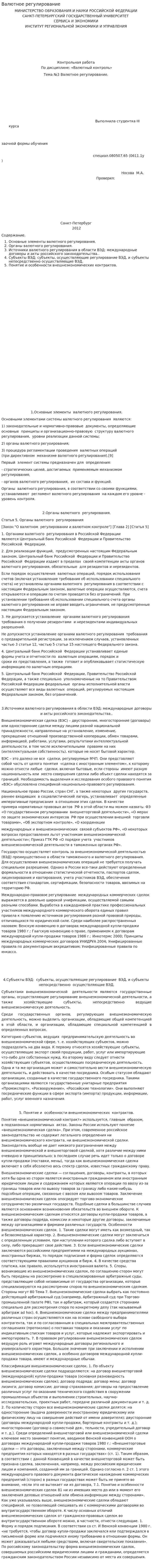 Валютное регулирование. 6