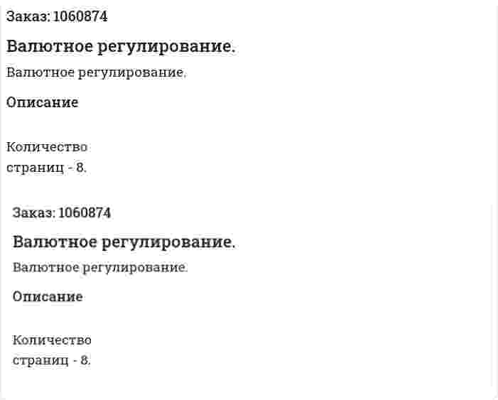 Валютное регулирование. (реферат) 
