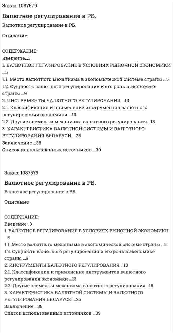 Валютное регулирование в РБ. (курсовая работа) 