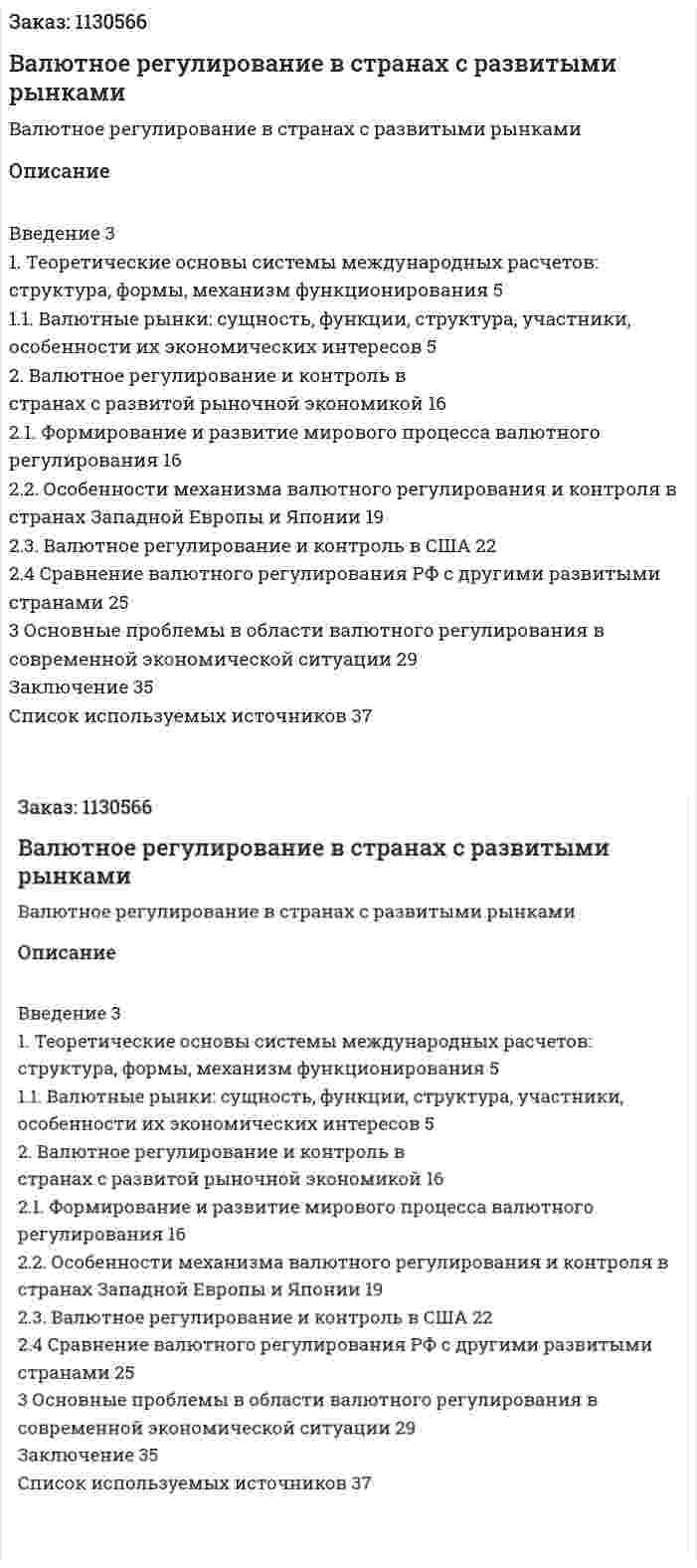 Валютное регулирование в странах с развитыми рынками (курсовая работа) 