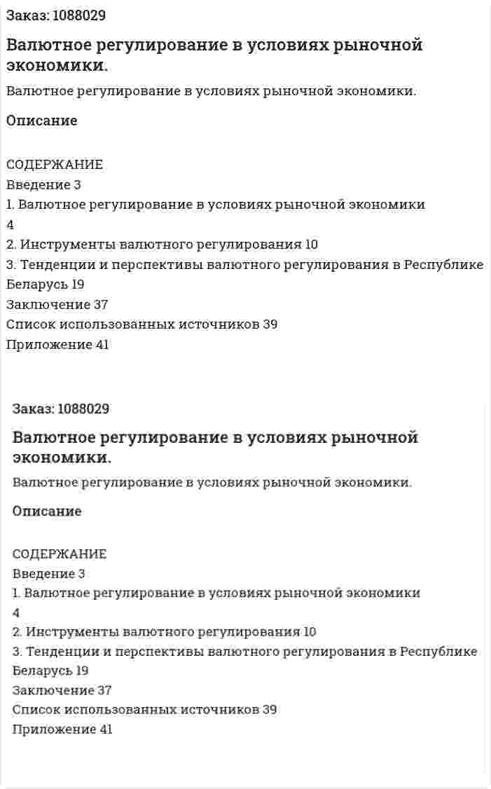 Валютное регулирование в условиях рыночной экономики. (курсовая работа) 
