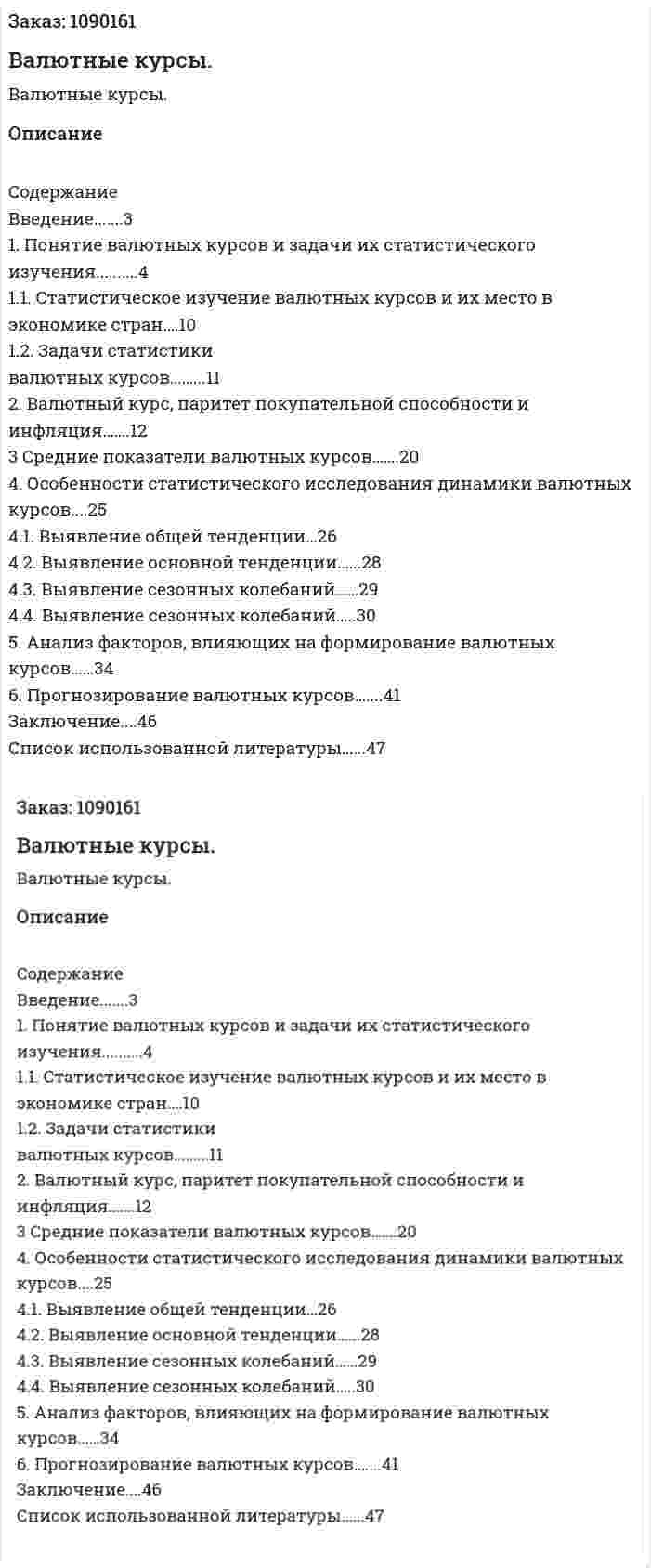 Валютные курсы. (курсовая работа) 