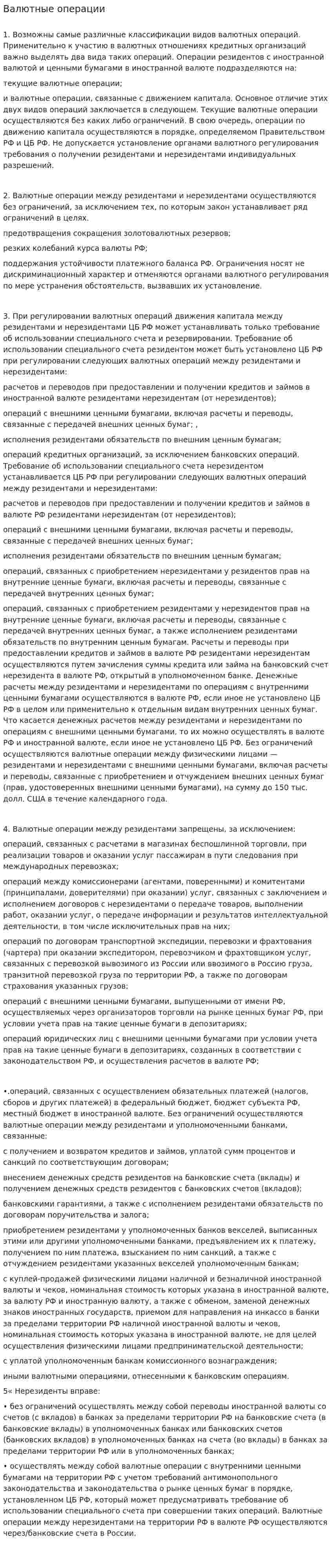 Валютные операции. 9