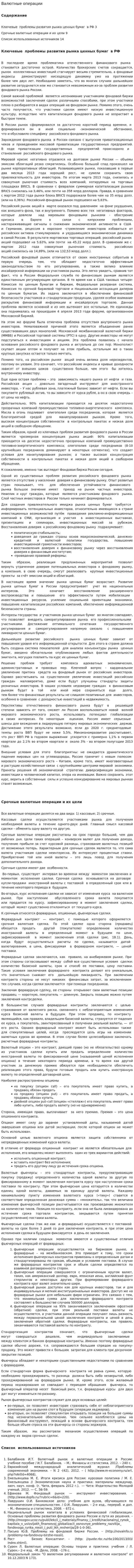 Валютные операции. 7