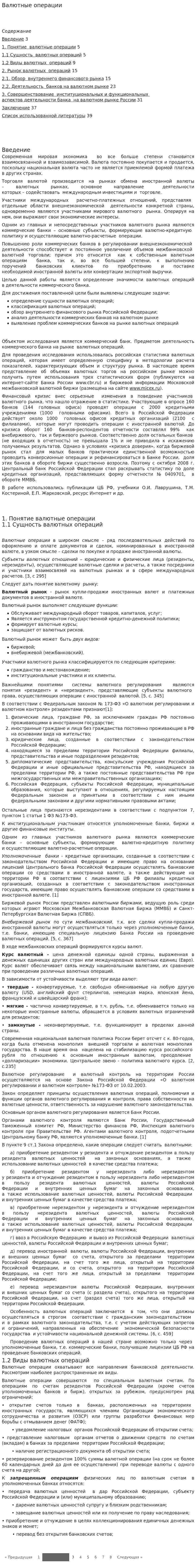 Валютные операции. 16