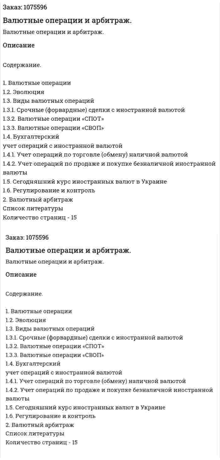 Валютные операции и арбитраж. (реферат) 