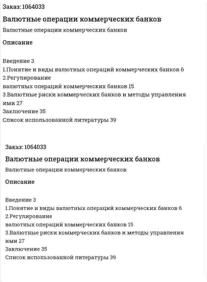 Валютные операции коммерческих банков (курсовая работа) 