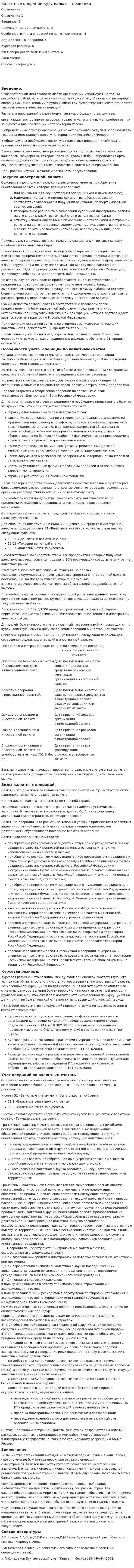 Валютные операции;курс валюты; проводки