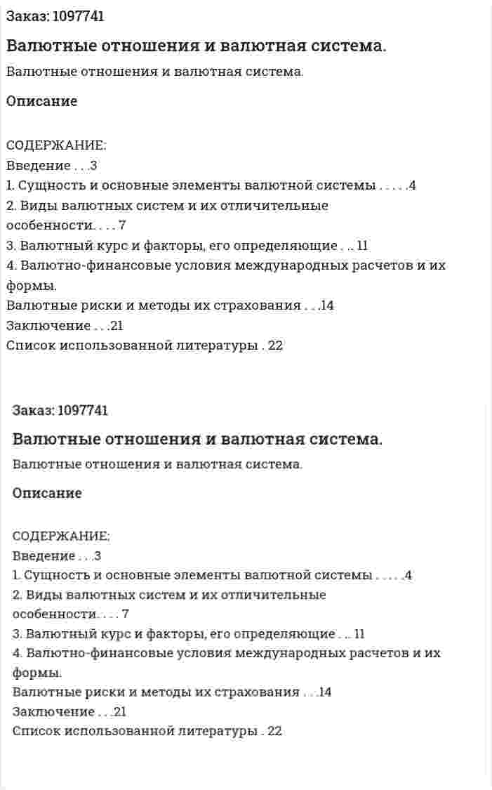 Валютные отношения и валютная система. (реферат) 