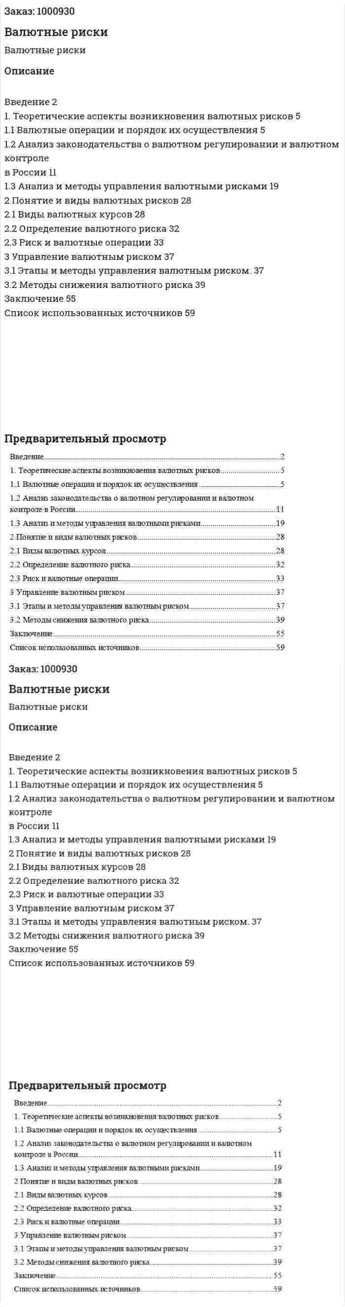 Валютные риски 