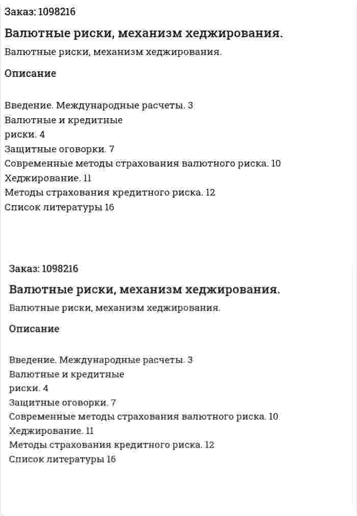Валютные риски, механизм хеджирования. (реферат) 