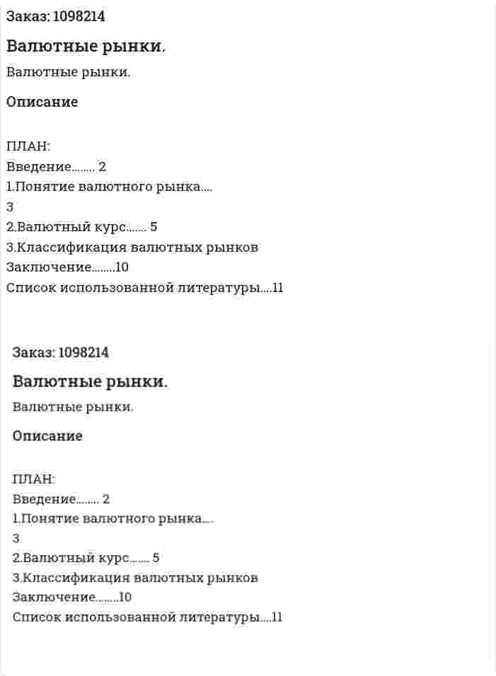Валютные рынки. (реферат) 