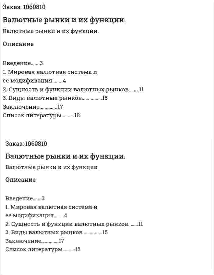 Валютные рынки и их функции. (реферат) 